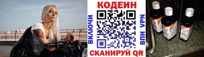 Codein напиток Lean (лин)  цены   Дмитриев 